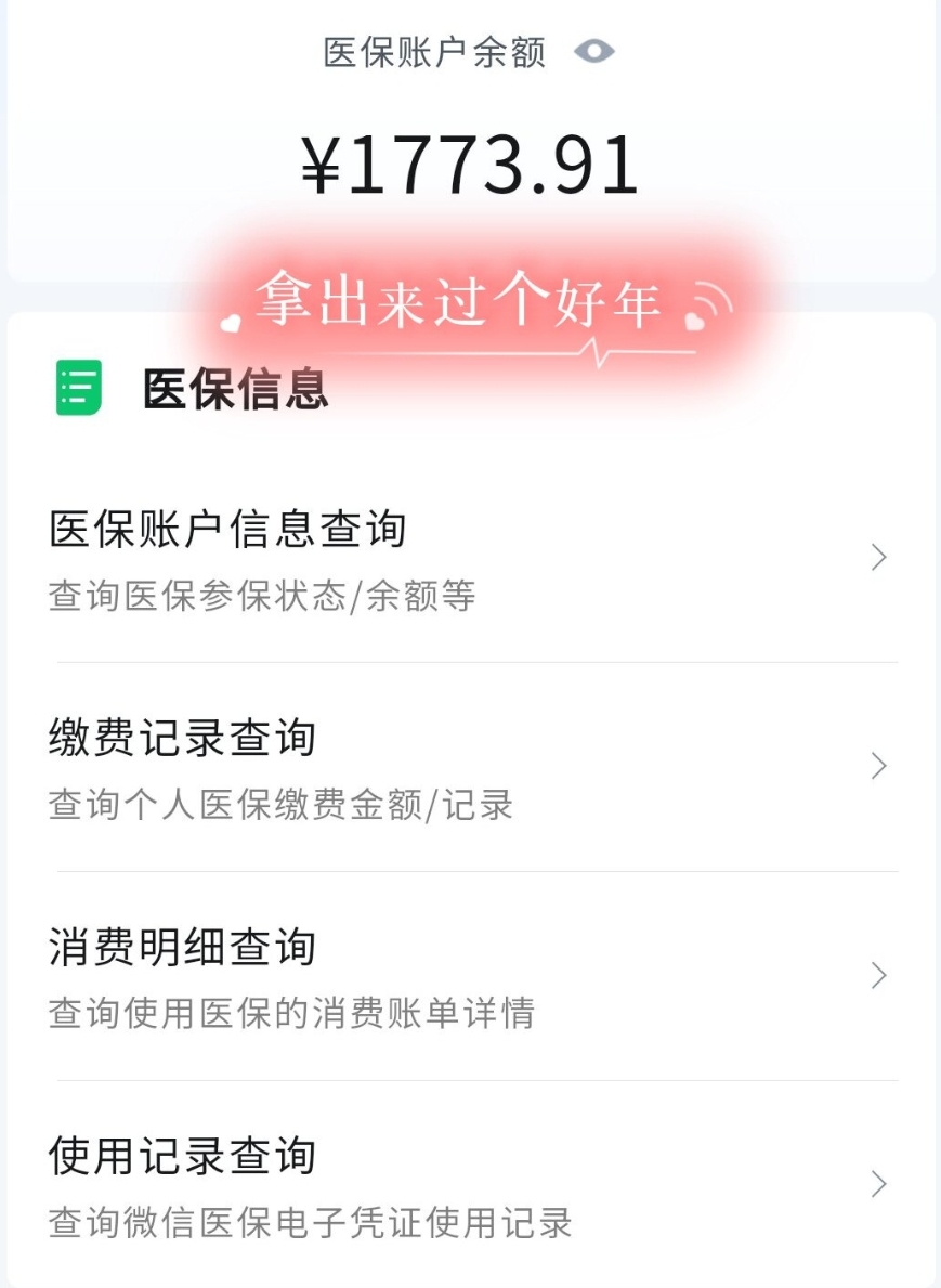 德宏最新停缴的医保余额提取方法分析(最方便真实的德宏个人医保余额取出方式方法)