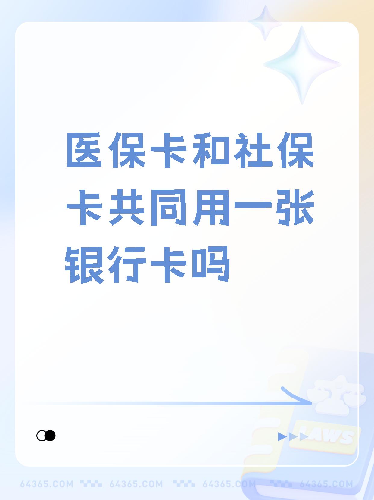 德宏最新医保卡的钱和银行卡的钱在一起吗方法分析(最方便真实的德宏医保卡里的钱和银行卡的钱方法)