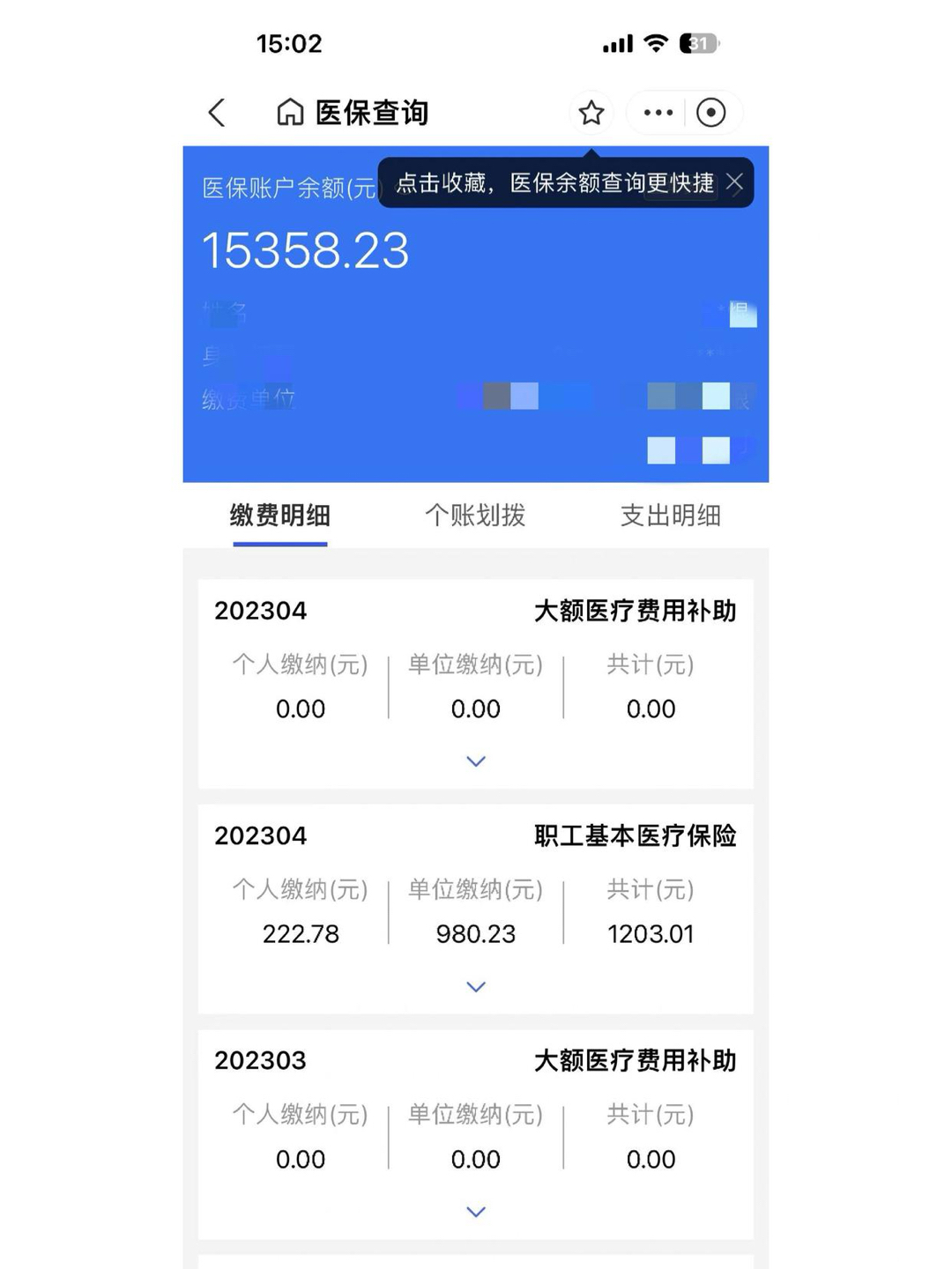 德宏最新医保卡里的钱转入银行卡方法分析(最方便真实的德宏医保账户钱转到储蓄账户方法)