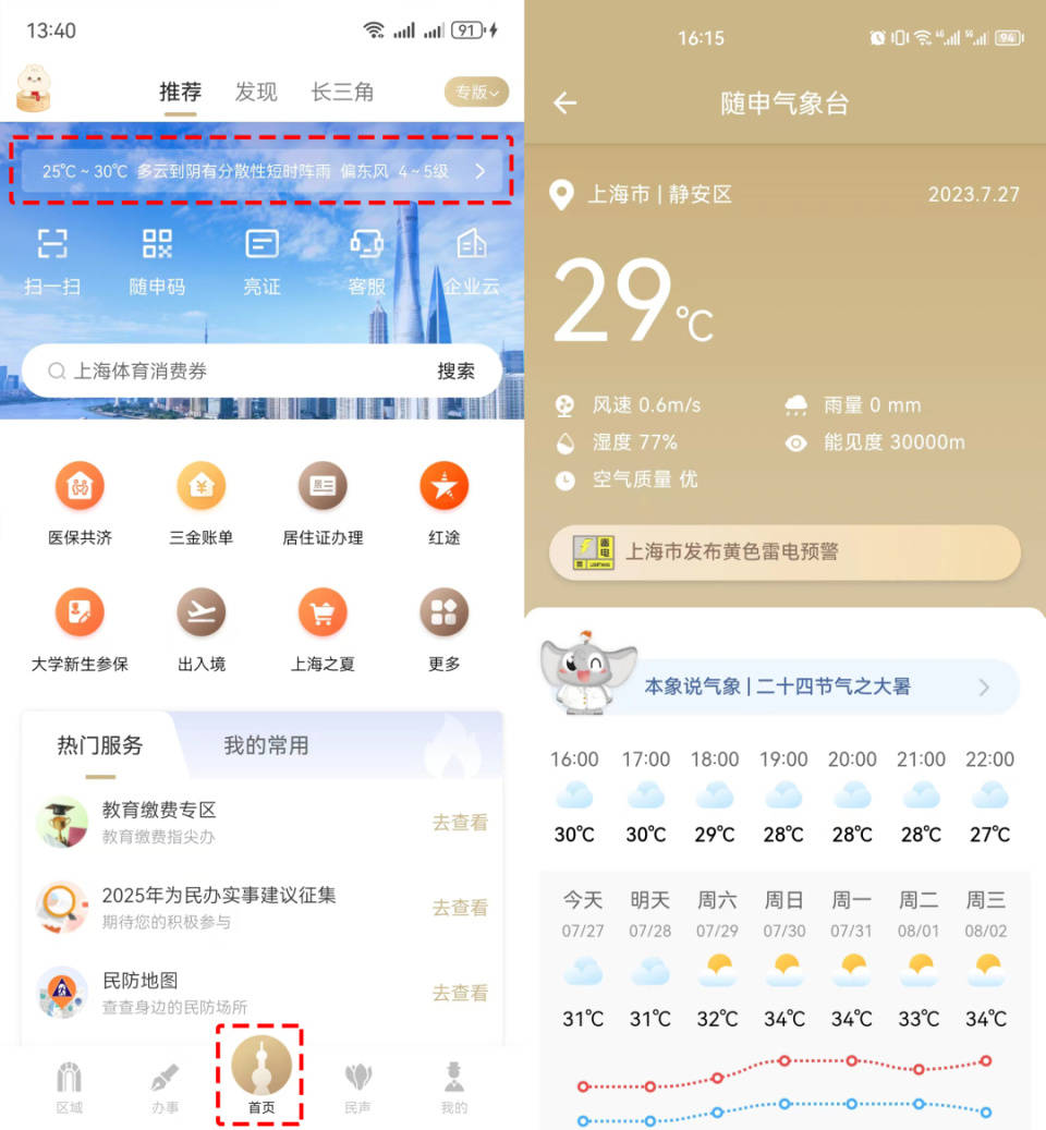 德宏最新上海24小时天气方法分析(最方便真实的德宏上海过往天气方法)