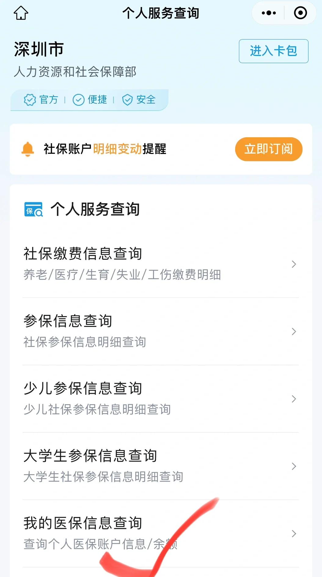 德宏最新深圳医保提取微信方法分析(最方便真实的德宏深圳医保提取24小时到账方法)