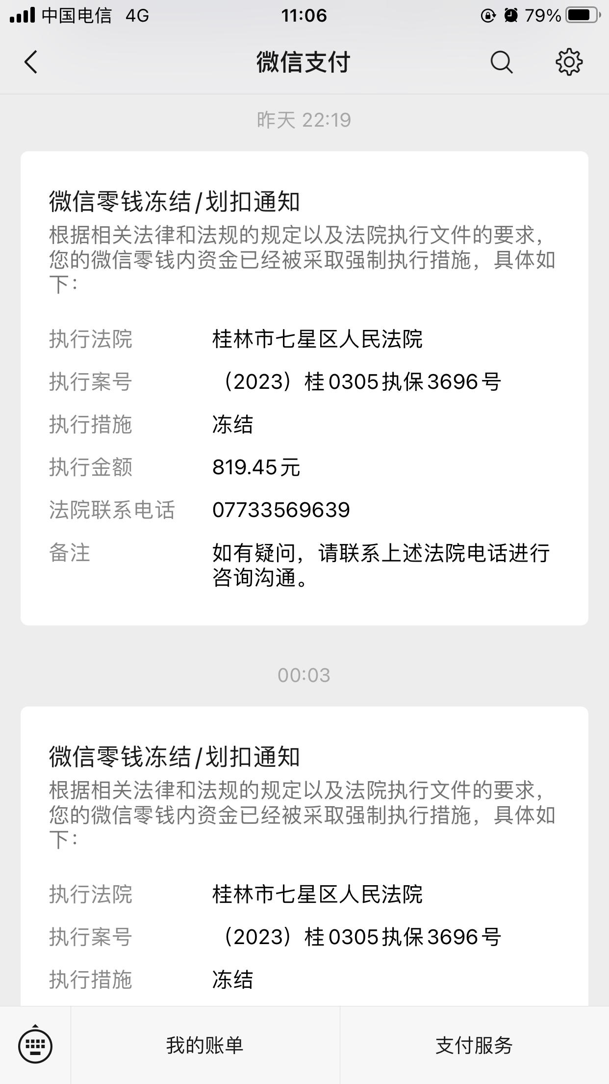 德宏最新国家不允许冻结微信零钱了吗方法分析(最方便真实的德宏司法冻结多久上门抓人方法)