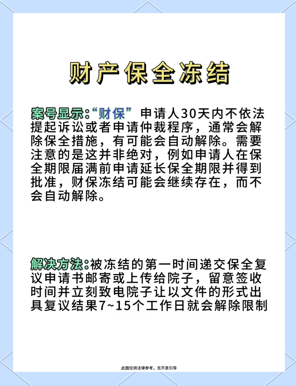 德宏最新法院会把职工医保卡冻结吗方法分析(最方便真实的德宏法院把我的医保卡冻结了我可以起诉他吗方法)