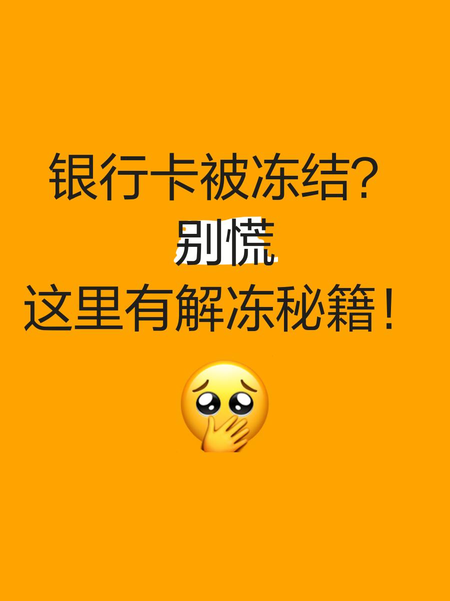 详细阅读:德宏最新七种不能冻结的卡方法分析(最方便真实的德宏七种不能冻结的卡号方法) 德宏最新七种不能冻结的卡方法分析(最方便真实的德宏七种不能冻结的卡号方法)