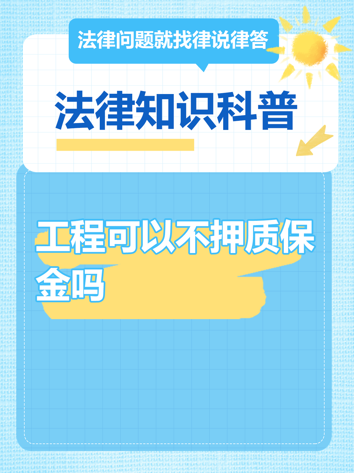 德宏最新工程质保金比例是3%还是5%方法分析(最方便真实的德宏工程质保金比例是3%还是5%方法)